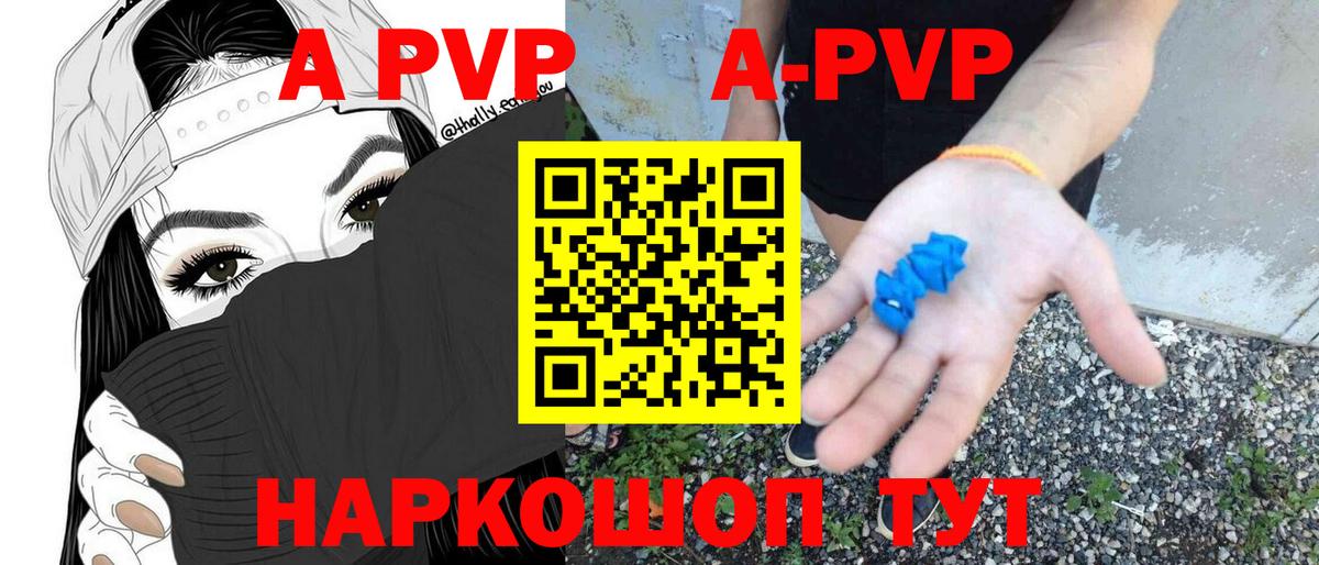 А ПВП Crystall Россошь