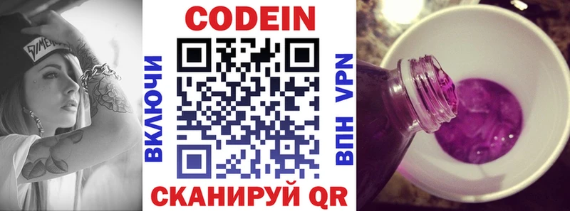 Codein напиток Lean (лин)  Россошь 