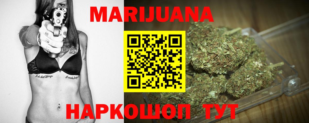 МАРИХУАНА тримм Россошь